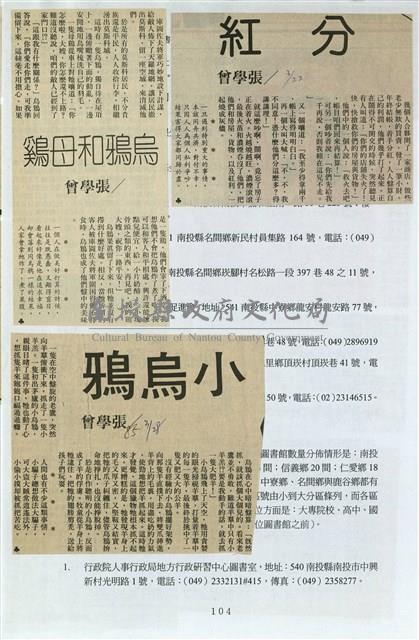 剪貼簿藏品圖，第111張