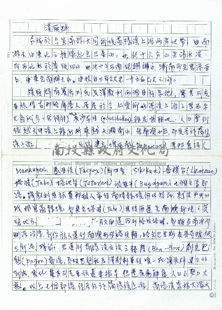 溪頭群藏品圖，第1張