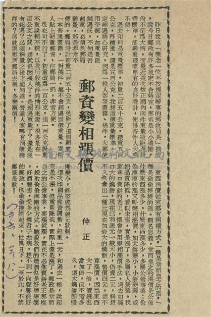 郵資變相漲價藏品圖，第1張