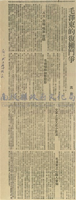 毛澤東的復權鬥爭藏品圖，第1張
