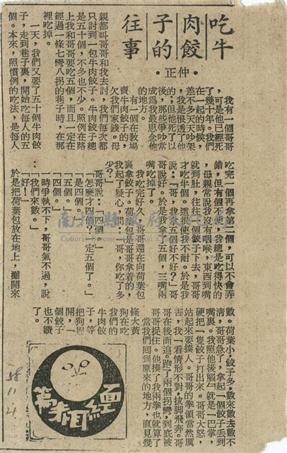 吃牛肉餃子的往事藏品圖，第1張