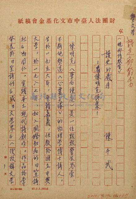 讀史的歲月－看陳明克詩集藏品圖，第1張