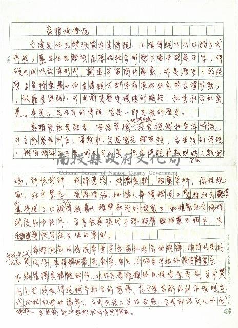 泰雅族傳說藏品圖，第1張