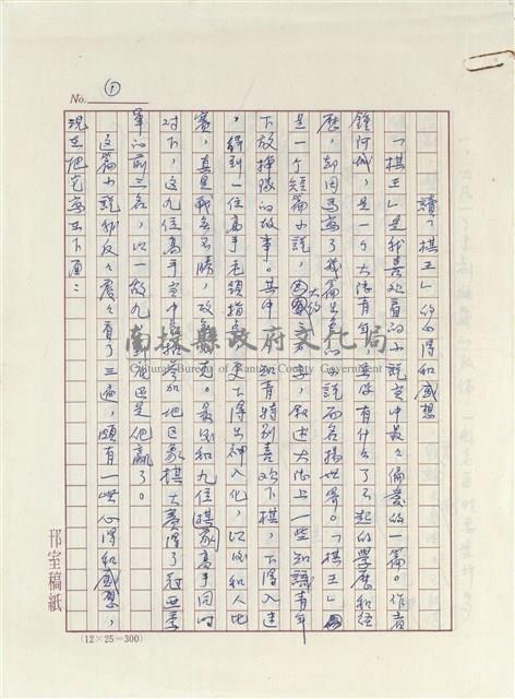 讀「棋王」的心得和感想藏品圖，第1張