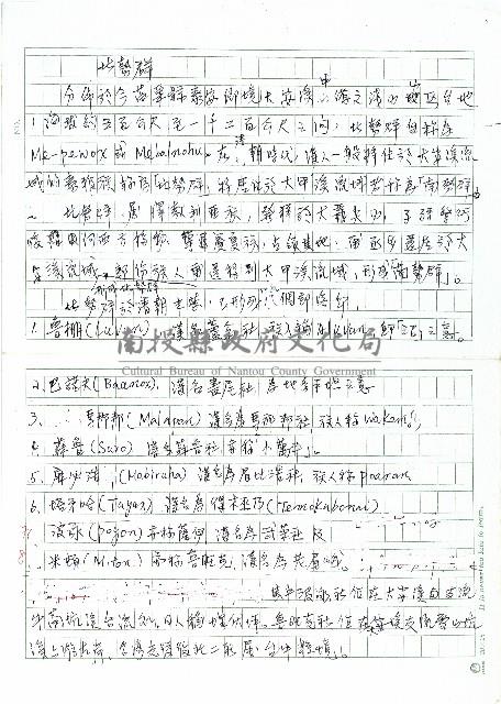 北勢群藏品圖，第1張