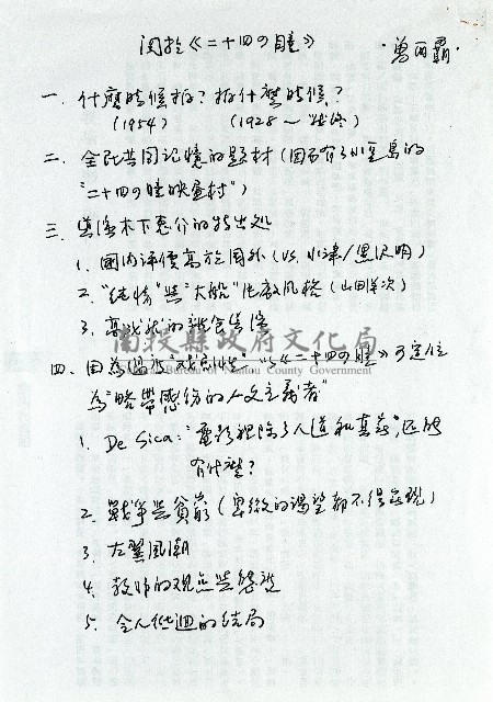 日本另類旅遊-關於二十四の瞳藏品圖，第1張