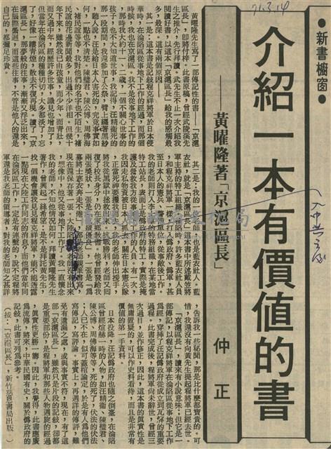 介紹一本有價值的書－黃曜隆著「京滬區長」藏品圖，第1張