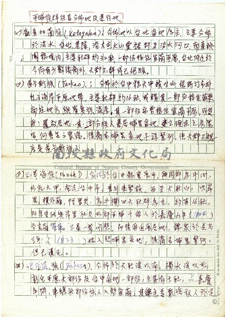 平埔族群往昔分佈地及遷往地(一)藏品圖，第1張