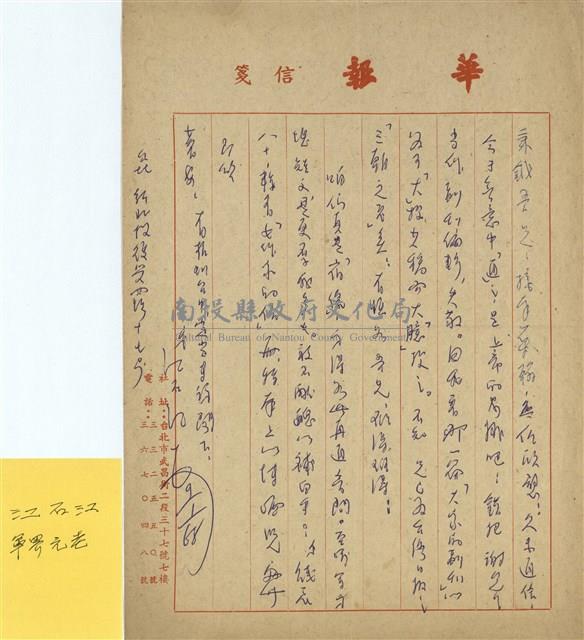 江石江寄(內文)藏品圖，第1張