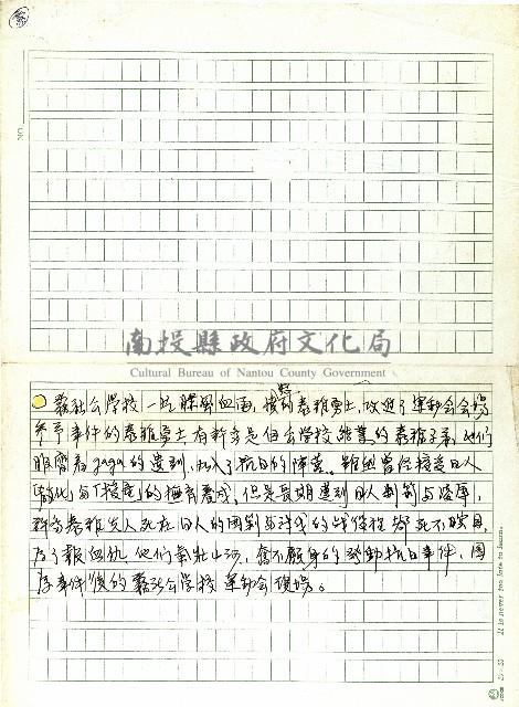 霧社公學校一片腥風血雨…(手稿)藏品圖，第1張