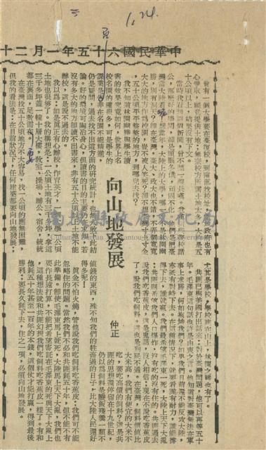 向山地發展藏品圖，第1張