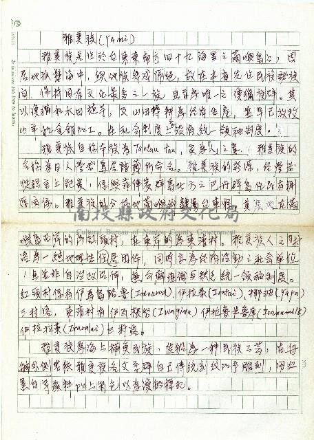 雅美族(Yami)藏品圖，第1張