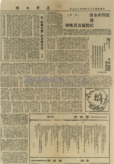 從四庫全書談紀曉嵐及其軼事藏品圖，第1張