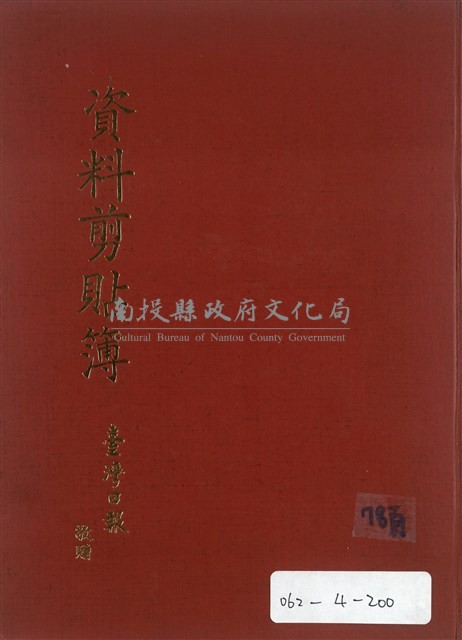 資料剪貼簿藏品圖，第1張