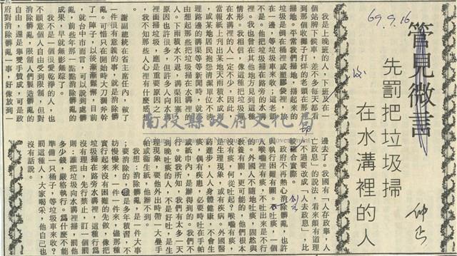 先罰把垃圾掃在水溝裡的人藏品圖，第1張