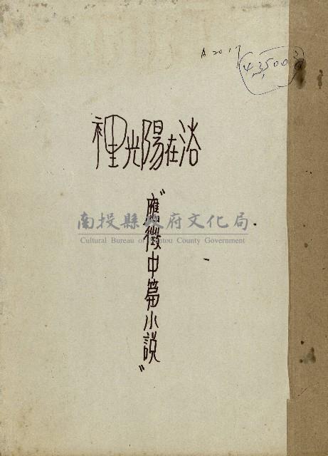 浴在陽光裡藏品圖，第1張