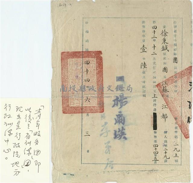 台灣省青年服務團團員服務證明書藏品圖，第1張