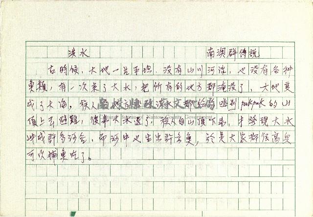 洪水－南澳群傳說藏品圖，第1張