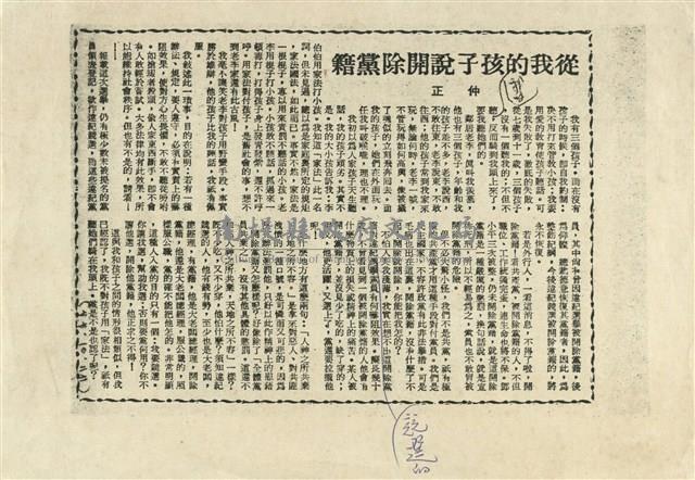 從我的孩子說開除黨籍藏品圖，第1張