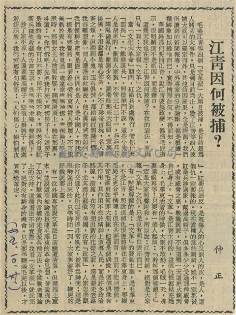 江青因何被捕？藏品圖，第1張