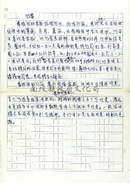 竹笛藏品圖，第1張