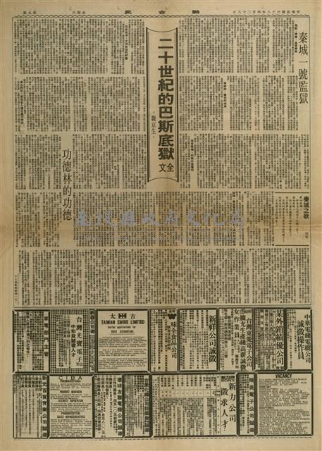 二十世紀的巴斯底獄藏品圖，第1張