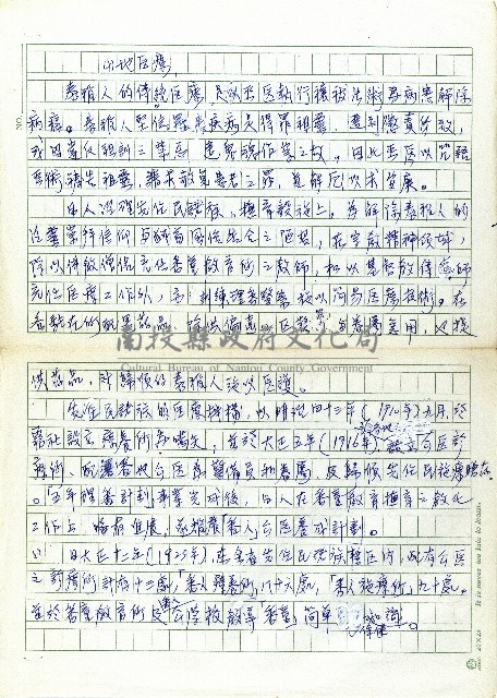 山地醫療藏品圖，第1張
