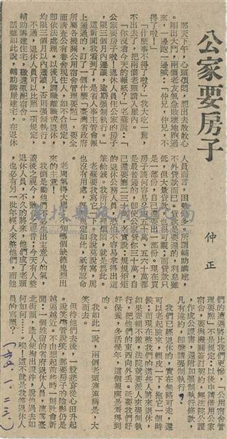 公家要房子藏品圖，第1張