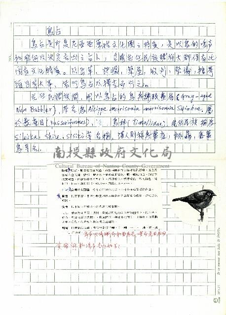 鳥占(一)藏品圖，第1張