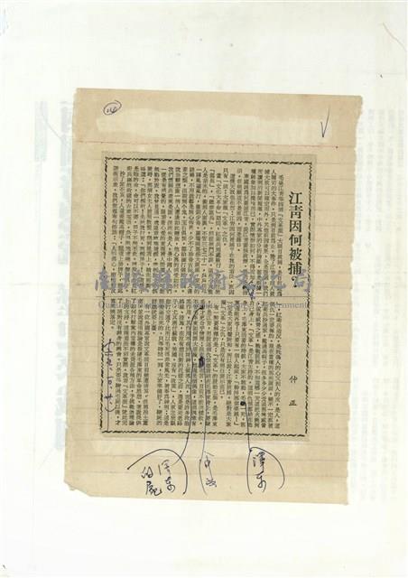 江青因何被捕？藏品圖，第1張