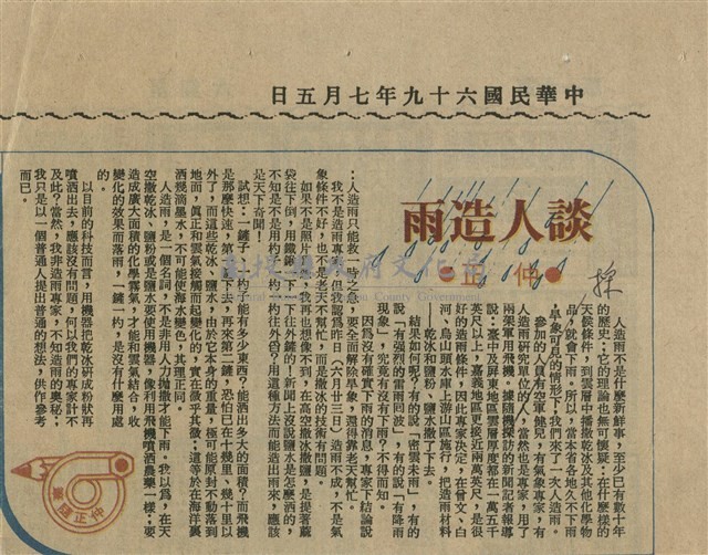 談人造雨藏品圖，第1張