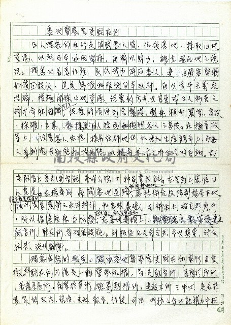 番地警察官吏駐在所藏品圖，第1張
