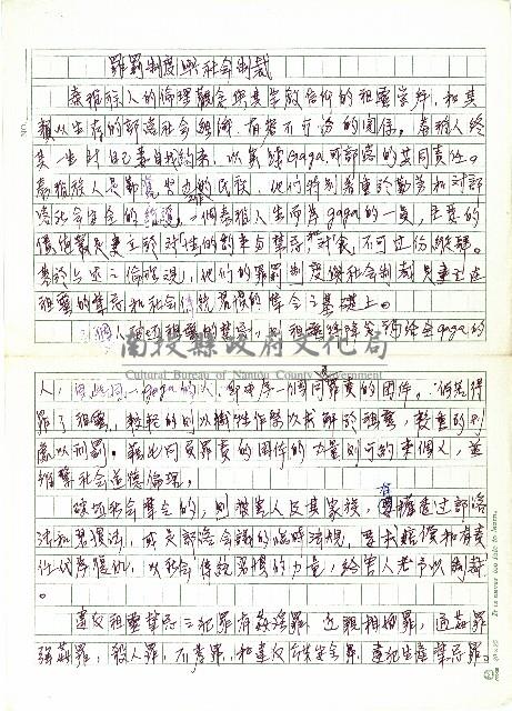 罪罰制度與社會制裁藏品圖，第1張