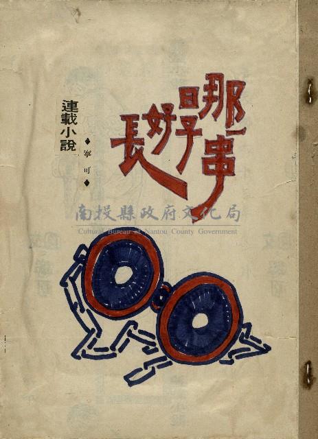 那一串日子好長藏品圖，第1張