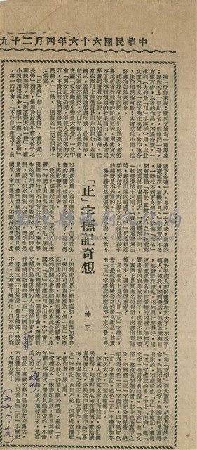 「正」字標記奇想藏品圖，第1張