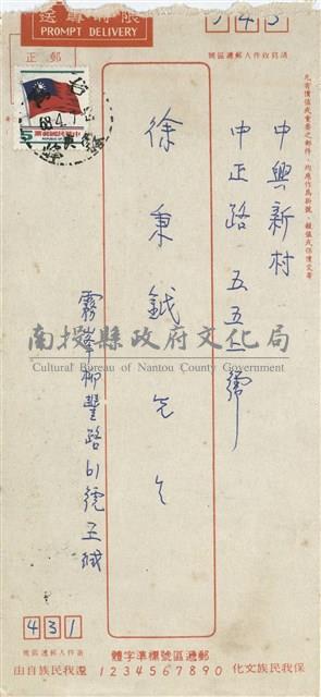 王美辛寄(信封)藏品圖，第1張