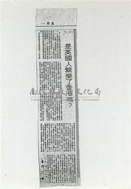 是英國人繁榮了香港嗎？藏品圖，第1張