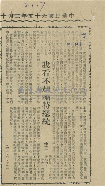 我看不起福特總統藏品圖，第1張