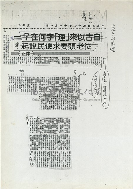 自古以來「理」字何在？從老頭要求便民說起！藏品圖，第1張