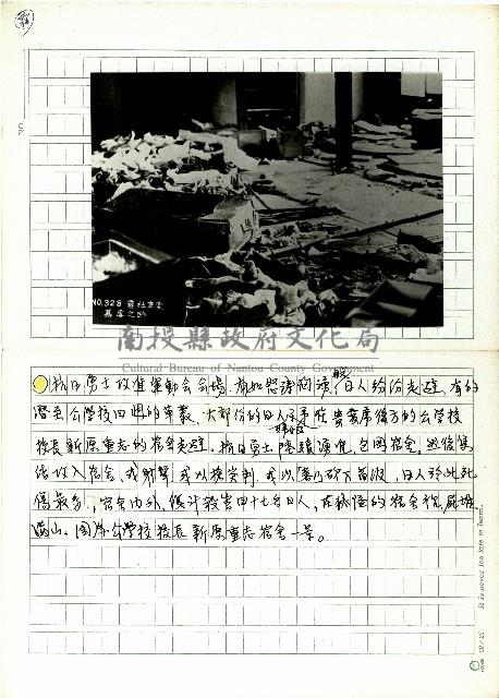 抗日勇士攻進運動會會場…(手稿)藏品圖，第1張