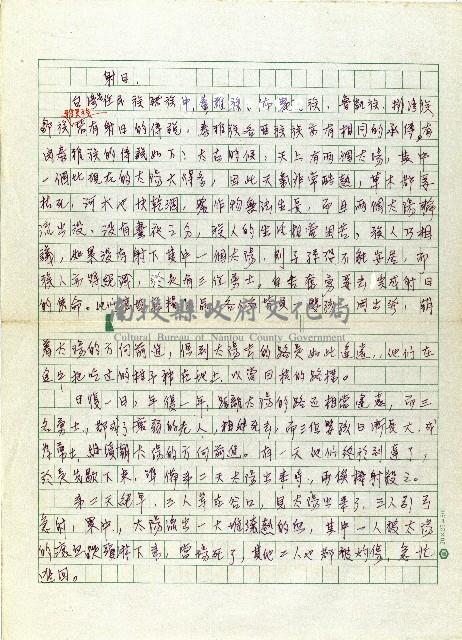 射日(一)藏品圖，第1張