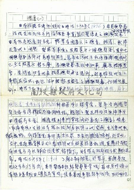 理番（一）(部件一)藏品圖，第1張