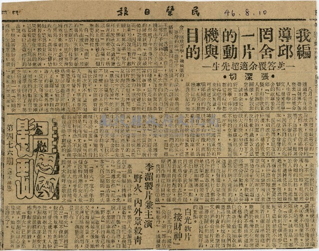 民聲日報 我編導邱罔舍一片的動機與目的藏品圖，第1張