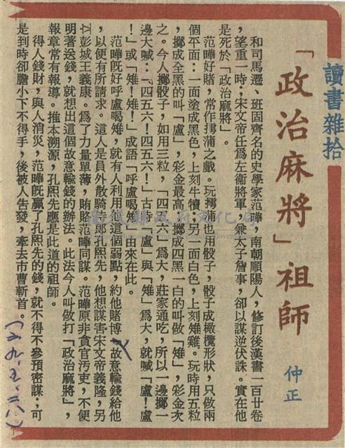 「政治麻將」祖師藏品圖，第1張