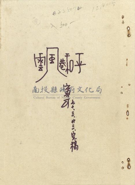 平和巷風雲藏品圖，第1張