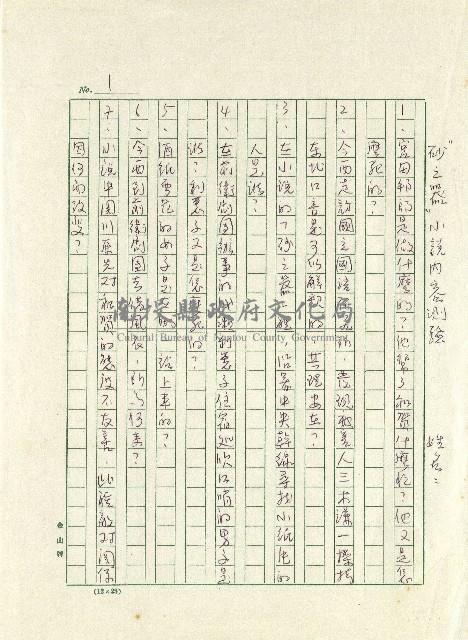 砂之器-小說內容測驗藏品圖，第1張