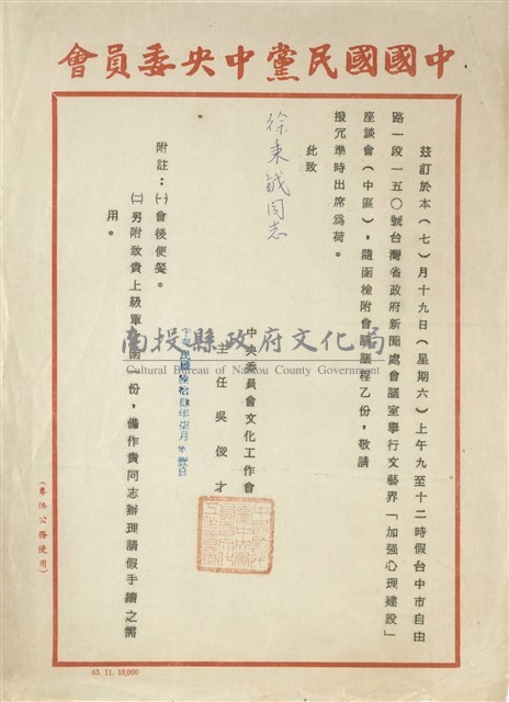 中國國民黨中央委員會文藝界加強心理建設座談會（中區）邀請函藏品圖，第1張