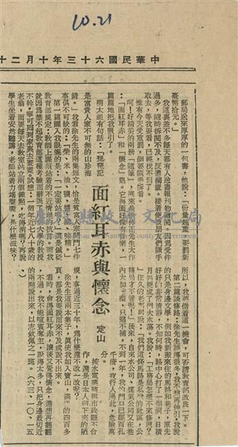 面紅耳赤與懷念藏品圖，第1張