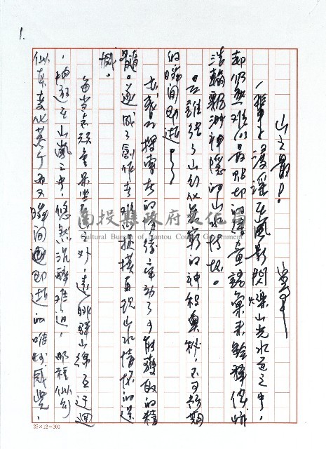 山之最！藏品圖，第1張