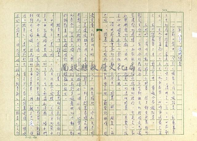 第八章 清明踏青藏品圖，第1張